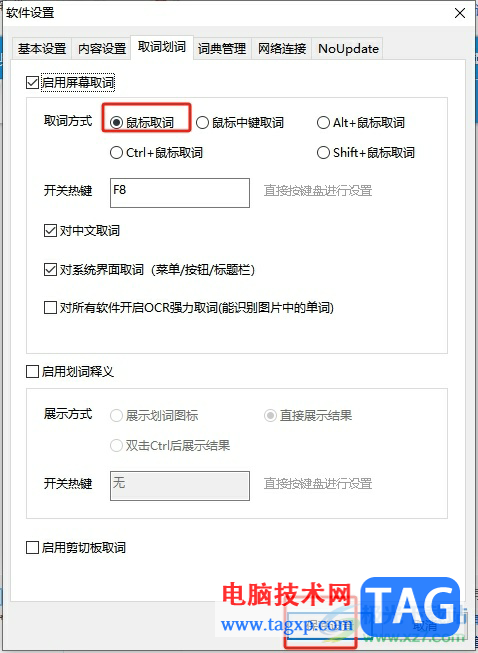 有道詞典開啟屏幕取詞的教程