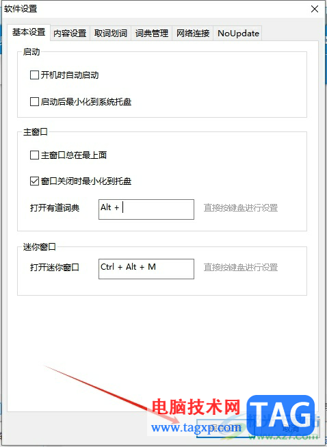 ?有道詞典設(shè)置打開(kāi)窗口的快捷鍵教程