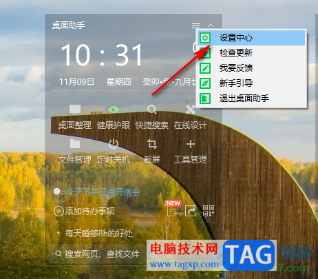 360桌面助手添加桌面小工具的方法