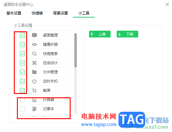 360桌面助手添加桌面小工具的方法