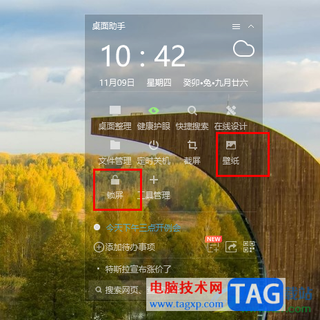 360桌面助手添加桌面小工具的方法