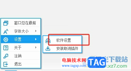 ?有道詞典設(shè)置打開(kāi)窗口的快捷鍵教程