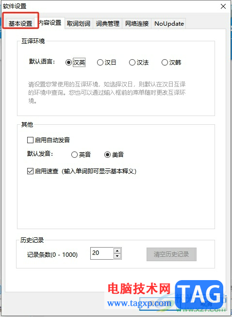 ?有道詞典設(shè)置打開(kāi)窗口的快捷鍵教程