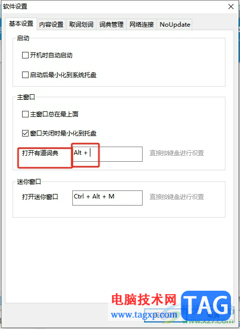 ?有道詞典設(shè)置打開(kāi)窗口的快捷鍵教程