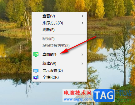 雙擊桌面隱藏360桌面助手的方法