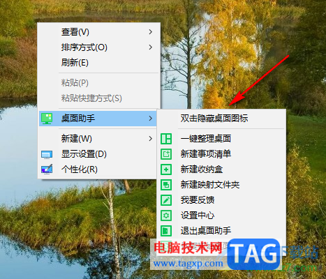 雙擊桌面隱藏360桌面助手的方法