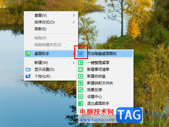 雙擊桌面隱藏360桌面助手的方法