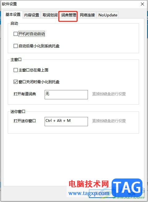 ?有道詞典添加詞典的教程