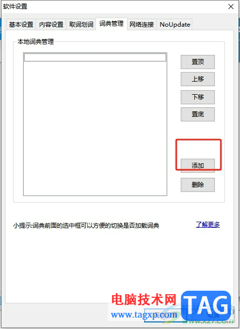 ?有道詞典添加詞典的教程