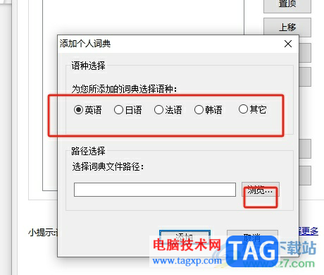 ?有道詞典添加詞典的教程
