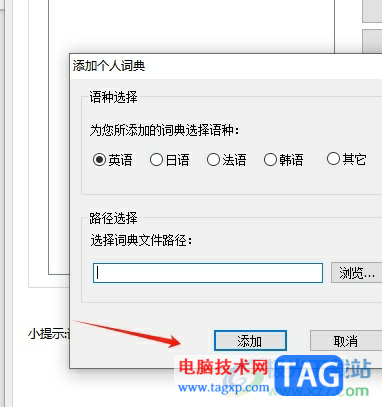 ?有道詞典添加詞典的教程