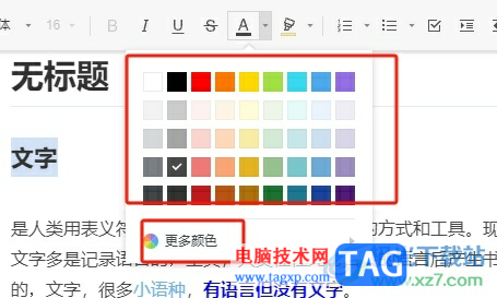 ?石墨文檔設(shè)置詞條顏色的教程