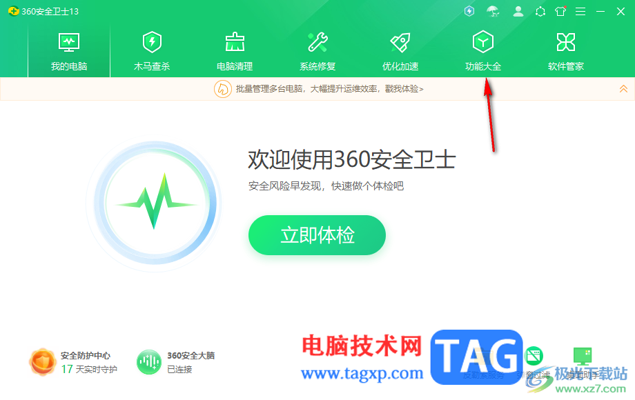 360安全衛(wèi)士查看新聞的方法