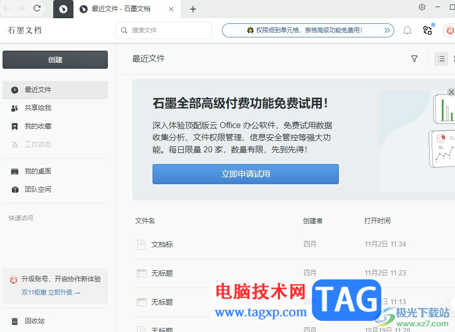 ?石墨文檔設(shè)置詞條顏色的教程