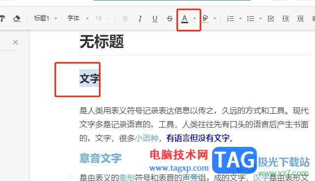 ?石墨文檔設(shè)置詞條顏色的教程