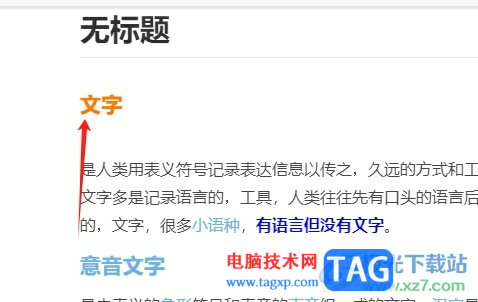 ?石墨文檔設(shè)置詞條顏色的教程
