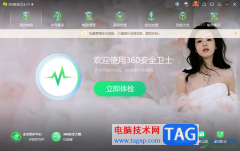 360安全衛(wèi)士設(shè)置皮膚背景