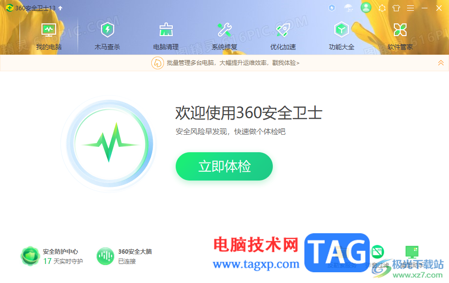 360安全衛(wèi)士設(shè)置皮膚背景的方法