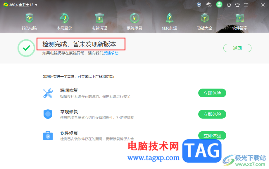360安全衛(wèi)士進行系統(tǒng)升級的方法