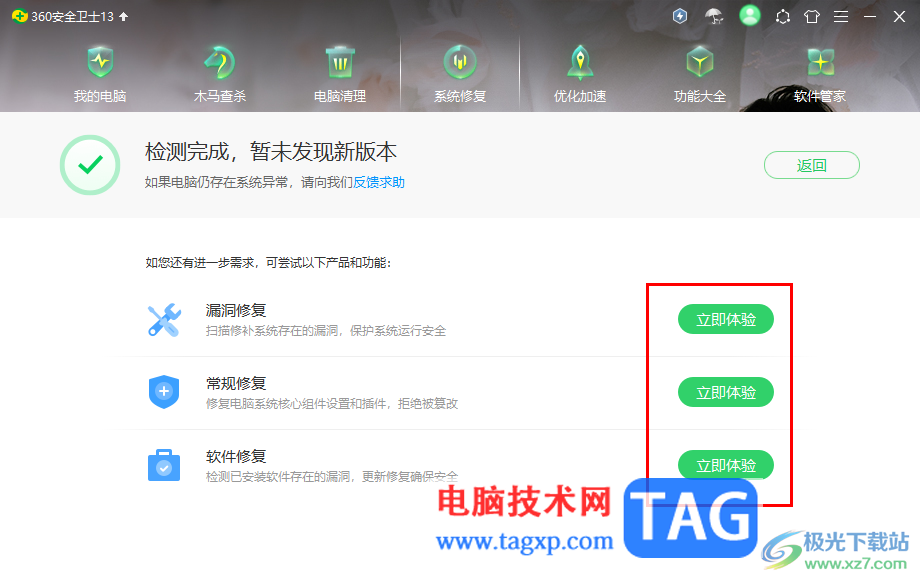360安全衛(wèi)士進行系統(tǒng)升級的方法
