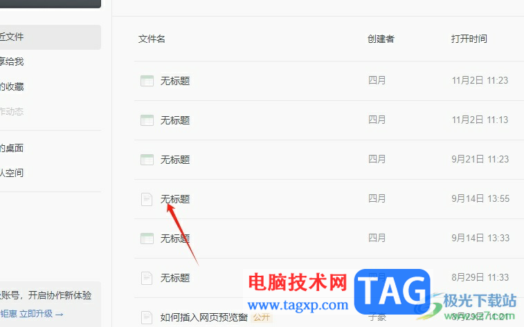 ?石墨文檔在文檔中添加評論的教程