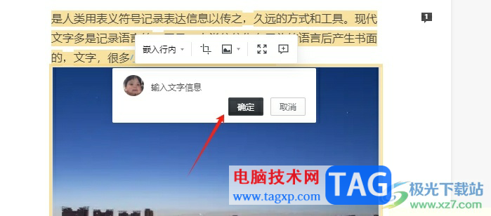 ?石墨文檔在文檔中添加評論的教程