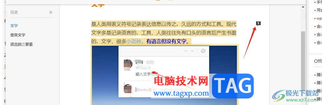 ?石墨文檔在文檔中添加評論的教程