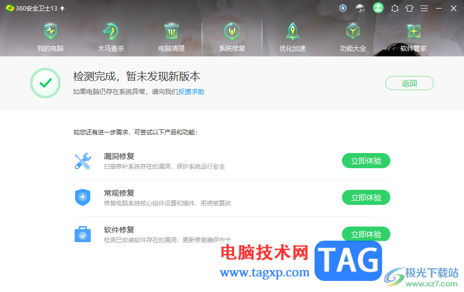 360安全衛(wèi)士進行系統(tǒng)升級的方法