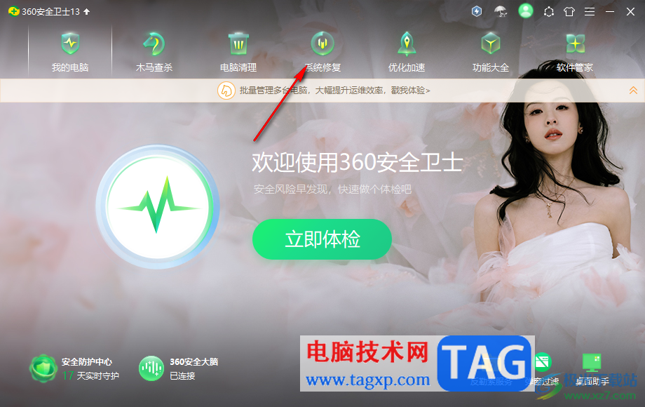 360安全衛(wèi)士進行系統(tǒng)升級的方法