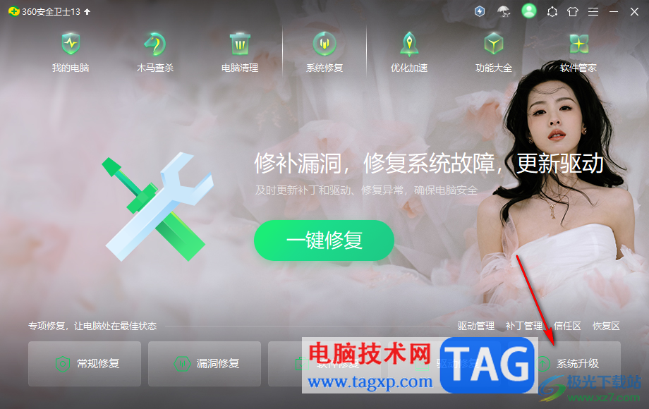 360安全衛(wèi)士進行系統(tǒng)升級的方法