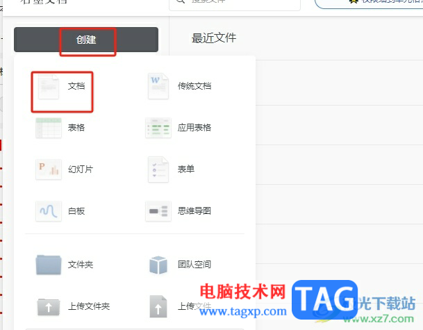 石墨文檔創(chuàng)建文檔副本的教程