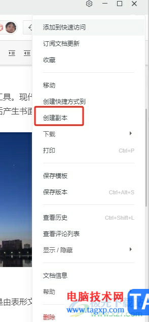 石墨文檔創(chuàng)建文檔副本的教程
