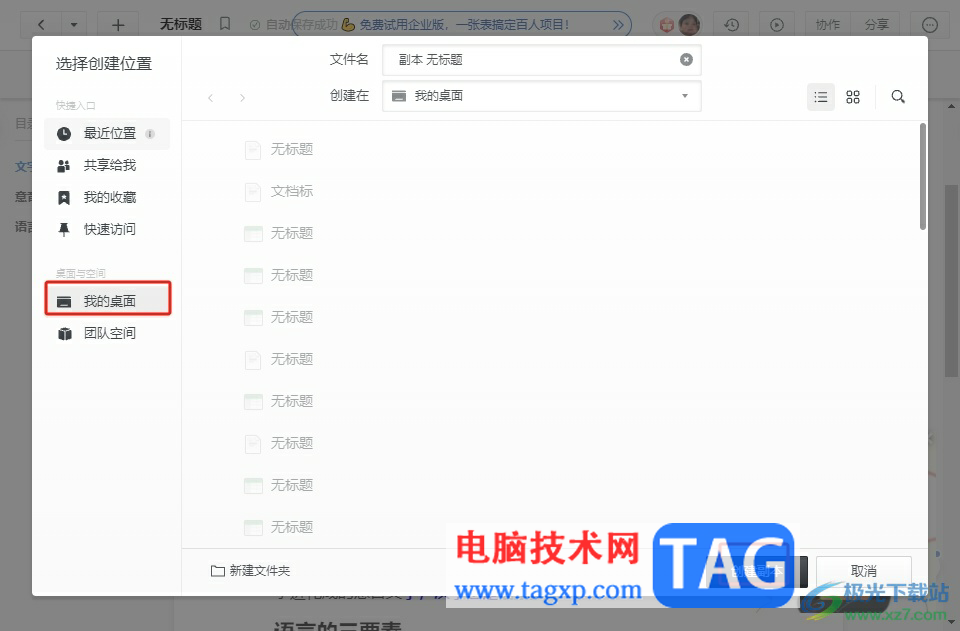 石墨文檔創(chuàng)建文檔副本的教程