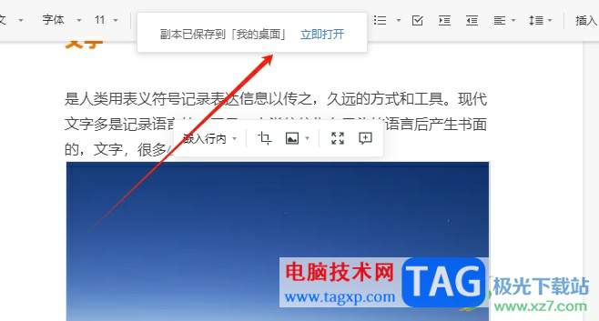 石墨文檔創(chuàng)建文檔副本的教程