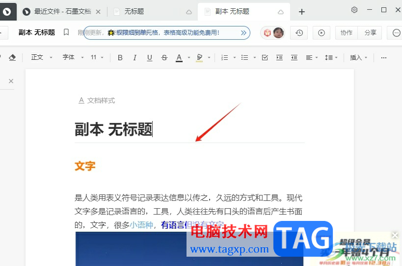 石墨文檔創(chuàng)建文檔副本的教程