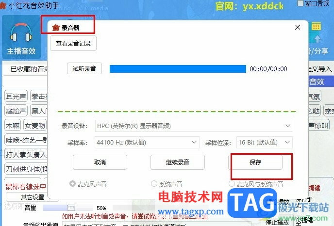 小紅花音效助手錄制音頻的方法