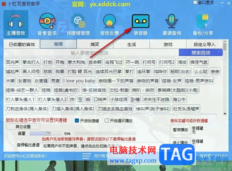 小紅花音效助手錄制音頻的方法