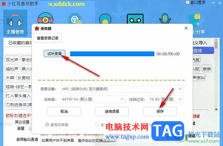 小紅花音效助手錄制音頻的方法