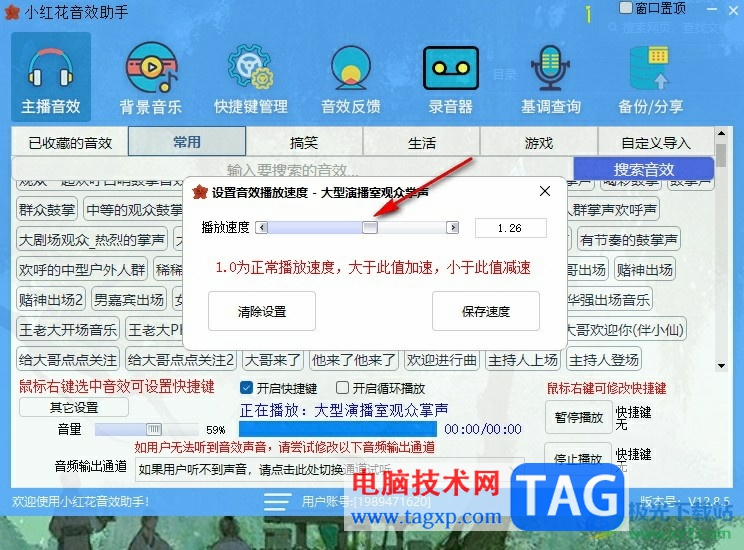 小紅花音效助手倍速播放音效的方法