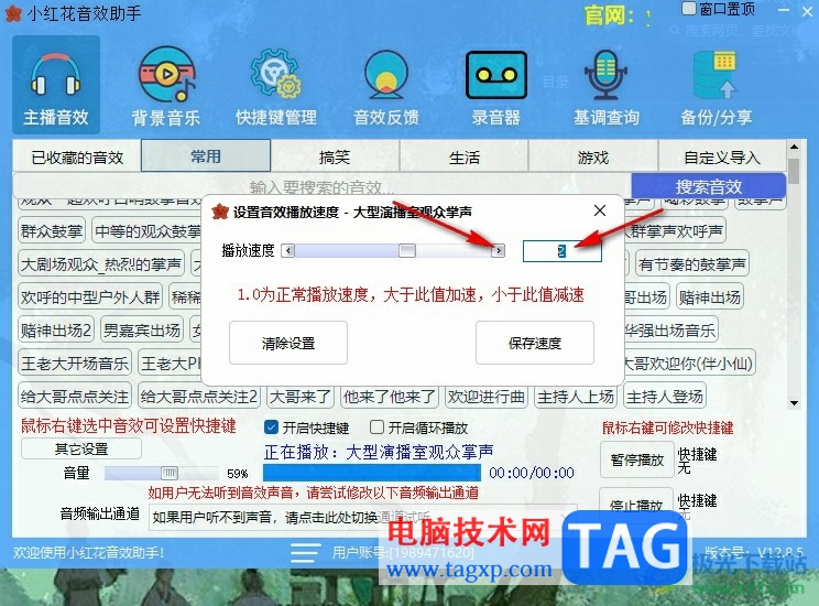 小紅花音效助手倍速播放音效的方法