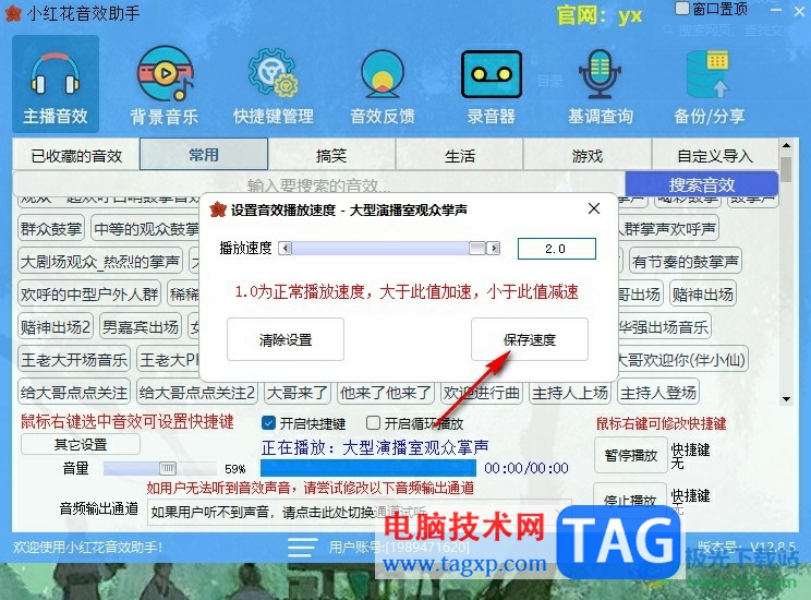 小紅花音效助手倍速播放音效的方法