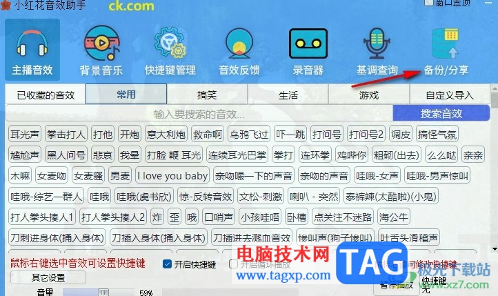 小紅花音效助手導出音效的方法