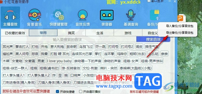 小紅花音效助手導出音效的方法