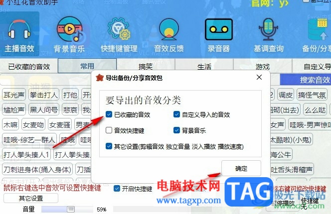 小紅花音效助手導出音效的方法