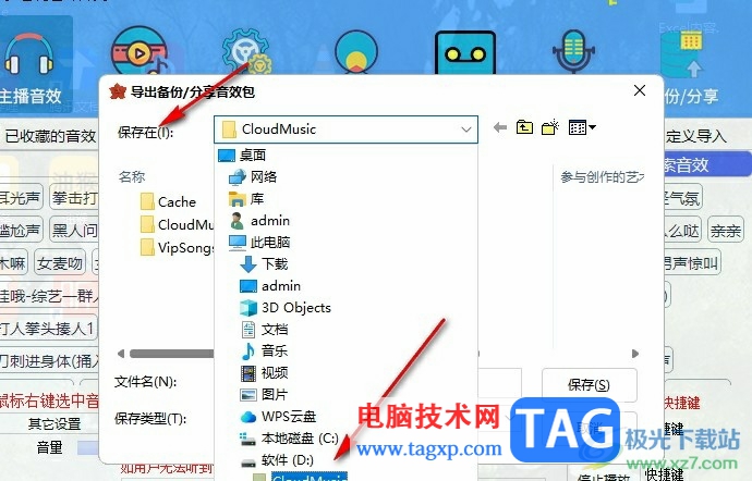 小紅花音效助手導出音效的方法