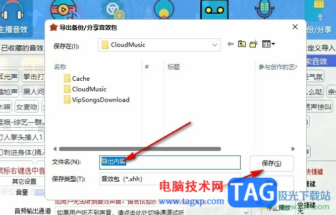 小紅花音效助手導出音效的方法