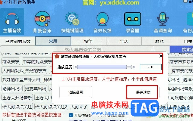 小紅花音效助手倍速播放音效的方法