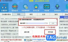 小紅花音效助手倍速播放音效的方法