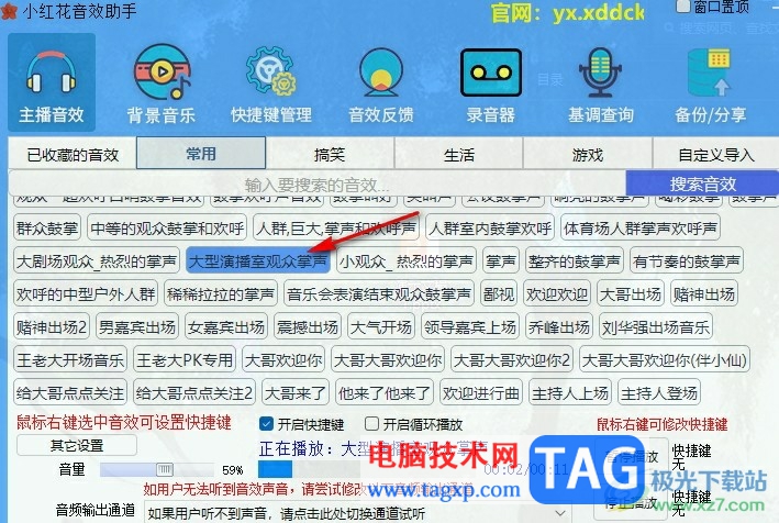 小紅花音效助手倍速播放音效的方法