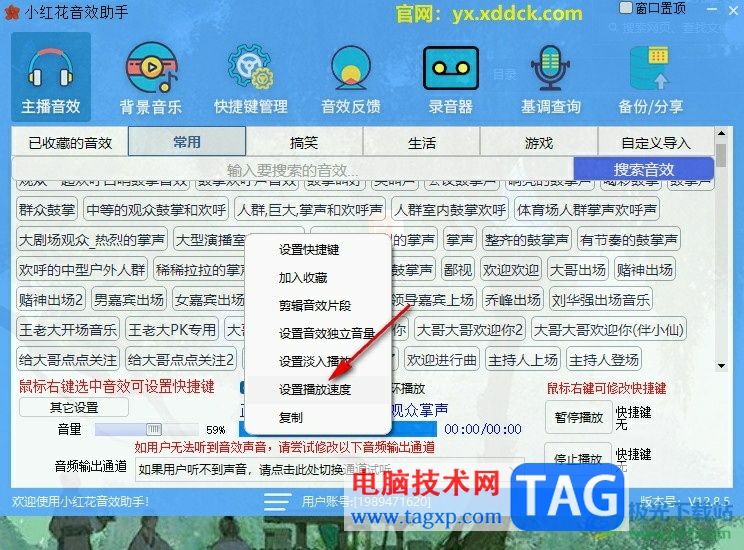 小紅花音效助手倍速播放音效的方法